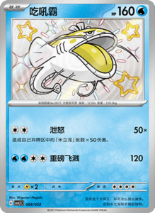 CSVL2 – Journey Promo Pack Set List – Simplified Chinese Pokemon – PokiPair Store 70