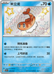 CSVL2 – Journey Promo Pack Set List – Simplified Chinese Pokemon – PokiPair Store 71