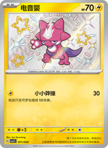 CSVL2 – Journey Promo Pack Set List – Simplified Chinese Pokemon – PokiPair Store 72