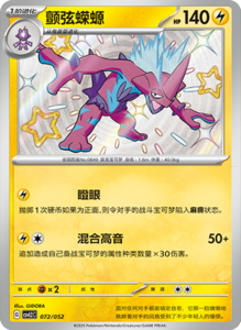 CSVL2 – Journey Promo Pack Set List – Simplified Chinese Pokemon – PokiPair Store 73