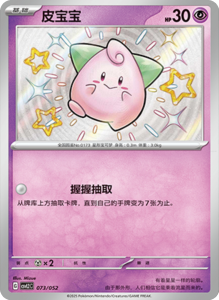 CSVL2 – Journey Promo Pack Set List – Simplified Chinese Pokemon – PokiPair Store 74