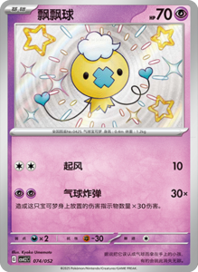 CSVL2 – Journey Promo Pack Set List – Simplified Chinese Pokemon – PokiPair Store 75