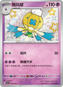CSVL2 – Journey Promo Pack Set List – Simplified Chinese Pokemon – PokiPair Store 76