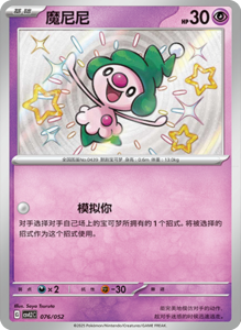CSVL2 – Journey Promo Pack Set List – Simplified Chinese Pokemon – PokiPair Store 77