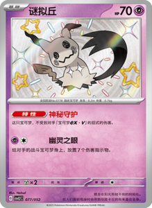 CSVL2 – Journey Promo Pack Set List – Simplified Chinese Pokemon – PokiPair Store 78