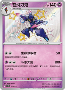 CSVL2 – Journey Promo Pack Set List – Simplified Chinese Pokemon – PokiPair Store 79