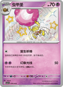 CSVL2 – Journey Promo Pack Set List – Simplified Chinese Pokemon – PokiPair Store 80