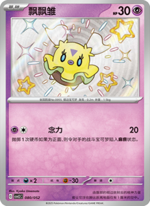 CSVL2 – Journey Promo Pack Set List – Simplified Chinese Pokemon – PokiPair Store 81