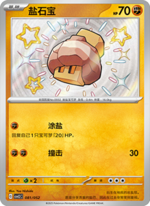 CSVL2 – Journey Promo Pack Set List – Simplified Chinese Pokemon – PokiPair Store 82