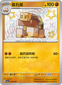 CSVL2 – Journey Promo Pack Set List – Simplified Chinese Pokemon – PokiPair Store 83