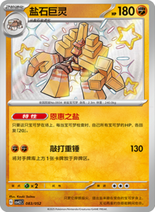 CSVL2 – Journey Promo Pack Set List – Simplified Chinese Pokemon – PokiPair Store 84