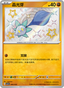 CSVL2 – Journey Promo Pack Set List – Simplified Chinese Pokemon – PokiPair Store 85