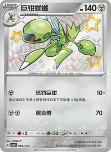 CSVL2 – Journey Promo Pack Set List – Simplified Chinese Pokemon – PokiPair Store 86