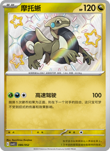CSVL2 – Journey Promo Pack Set List – Simplified Chinese Pokemon – PokiPair Store 87