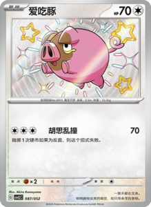 CSVL2 – Journey Promo Pack Set List – Simplified Chinese Pokemon – PokiPair Store 88