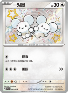 CSVL2 – Journey Promo Pack Set List – Simplified Chinese Pokemon – PokiPair Store 90