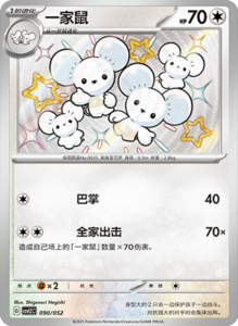 CSVL2 – Journey Promo Pack Set List – Simplified Chinese Pokemon – PokiPair Store 91