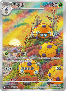 CSVL2 – Journey Promo Pack Set List – Simplified Chinese Pokemon – PokiPair Store 93