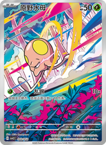 CSVL2 – Journey Promo Pack Set List – Simplified Chinese Pokemon – PokiPair Store 94