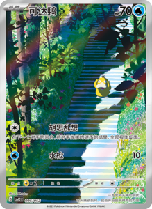 CSVL2 – Journey Promo Pack Set List – Simplified Chinese Pokemon – PokiPair Store 96