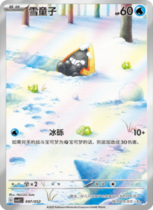 CSVL2 – Journey Promo Pack Set List – Simplified Chinese Pokemon – PokiPair Store 98