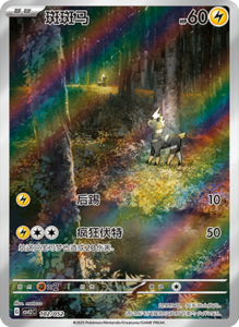 CSVL2 – Journey Promo Pack Set List – Simplified Chinese Pokemon – PokiPair Store 103