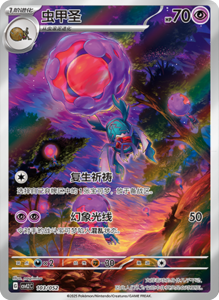 CSVL2 – Journey Promo Pack Set List – Simplified Chinese Pokemon – PokiPair Store 104