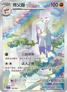 CSVL2 – Journey Promo Pack Set List – Simplified Chinese Pokemon – PokiPair Store 108