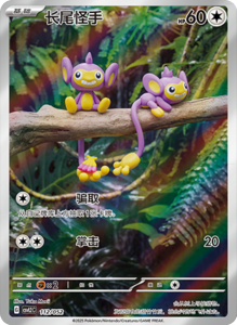 CSVL2 – Journey Promo Pack Set List – Simplified Chinese Pokemon – PokiPair Store 113