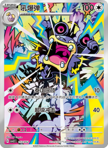 CSVL2 – Journey Promo Pack Set List – Simplified Chinese Pokemon – PokiPair Store 114