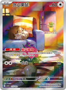 CSVL2 – Journey Promo Pack Set List – Simplified Chinese Pokemon – PokiPair Store 116