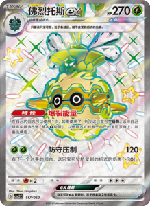 CSVL2 – Journey Promo Pack Set List – Simplified Chinese Pokemon – PokiPair Store 118