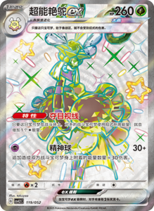 CSVL2 – Journey Promo Pack Set List – Simplified Chinese Pokemon – PokiPair Store 120