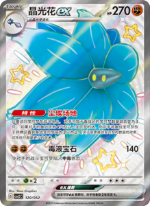 CSVL2 – Journey Promo Pack Set List – Simplified Chinese Pokemon – PokiPair Store 121