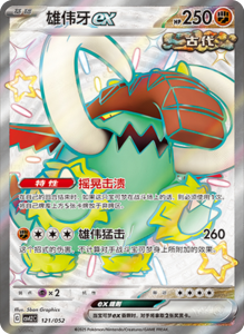 CSVL2 – Journey Promo Pack Set List – Simplified Chinese Pokemon – PokiPair Store 122