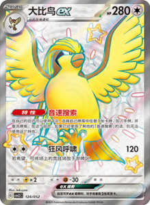 CSVL2 – Journey Promo Pack Set List – Simplified Chinese Pokemon – PokiPair Store 126