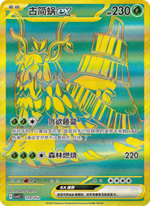 CSVL2 – Journey Promo Pack Set List – Simplified Chinese Pokemon – PokiPair Store 131