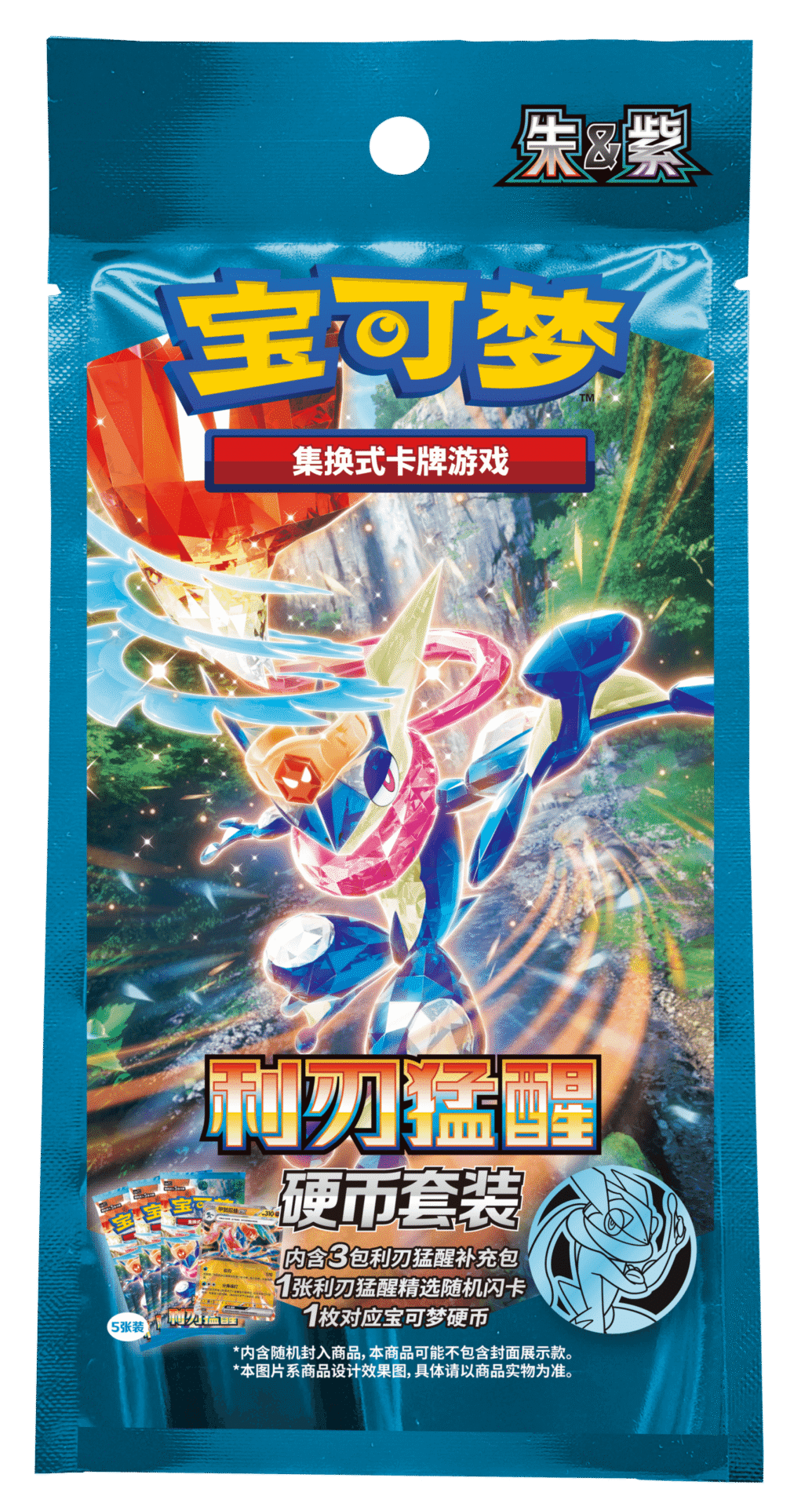 Blade Awakening Coin Set CSV7c - simplified Chinese Pokemon