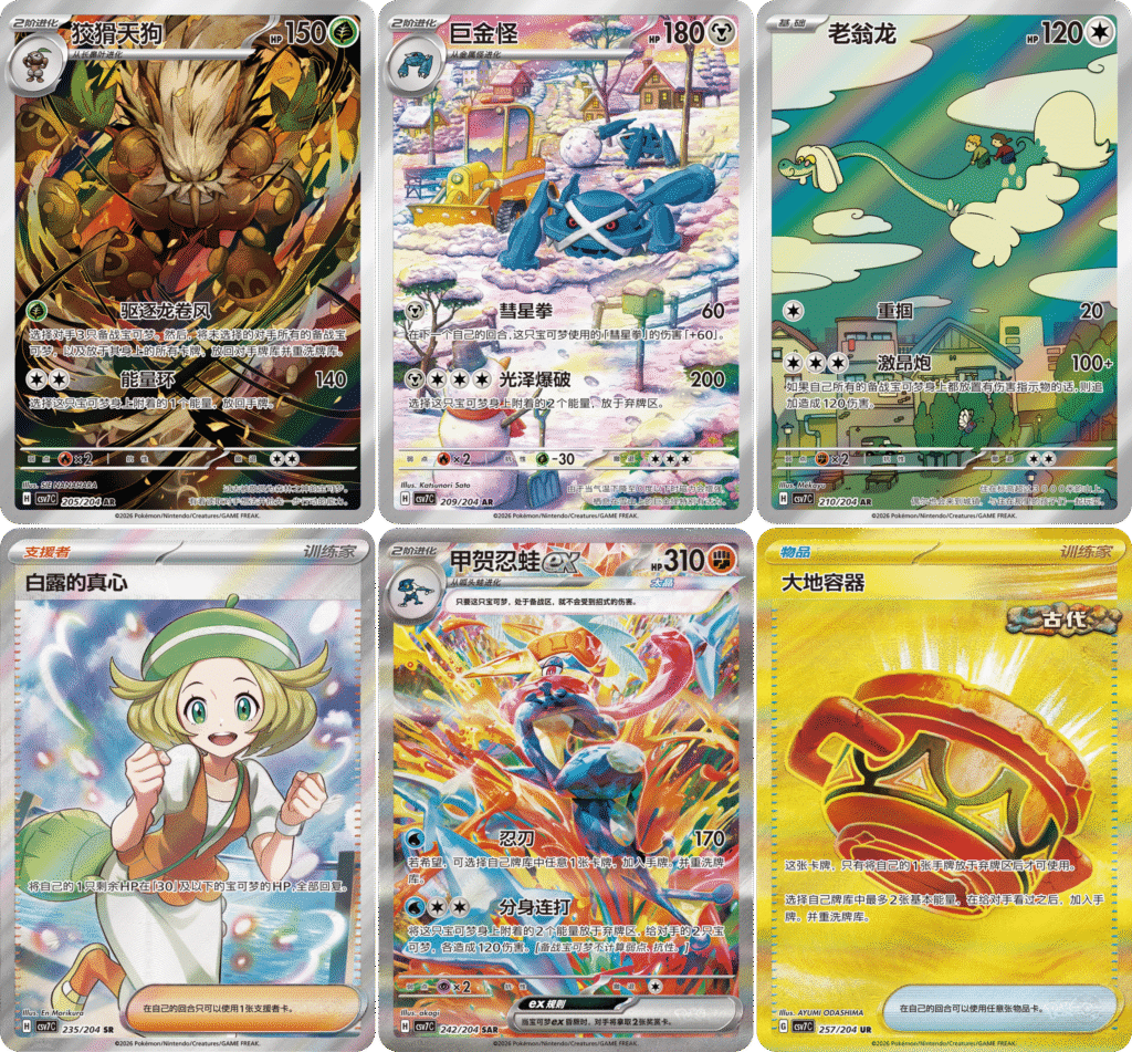 Blade Awakening CSV7C Chase Cards - Simplified Chinese Pokemon - Pokemon China