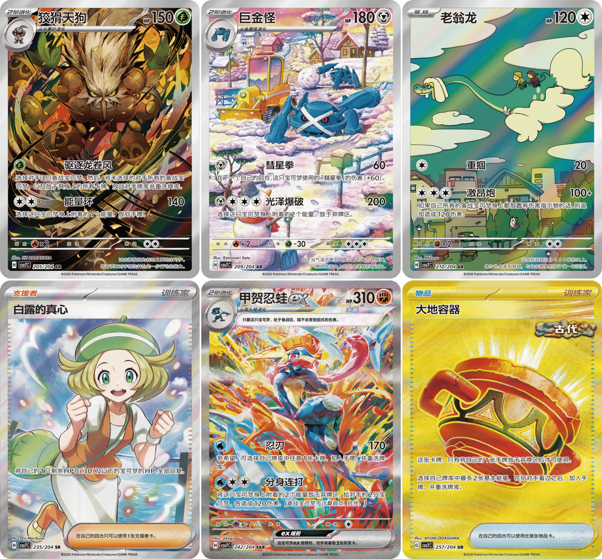 Blade Awakening CSV7C Chase Cards - Simplified Chinese Pokemon - Pokemon China