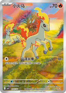 Simplified Chinese Exclusive Ponyta AR