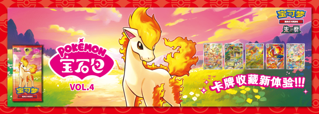 Gem Pack Vol 4 - Banner - Simplified Chinese