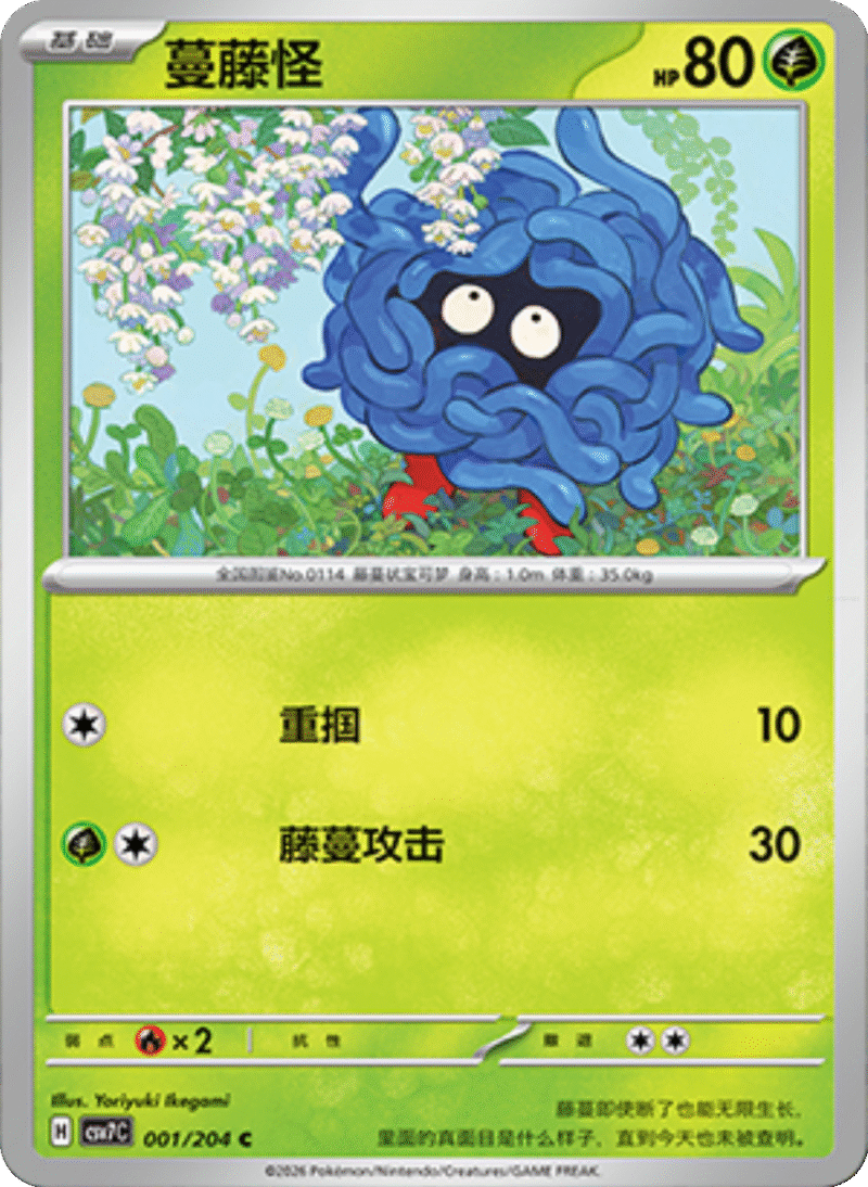 001/204 Tangela蔓藤怪 C