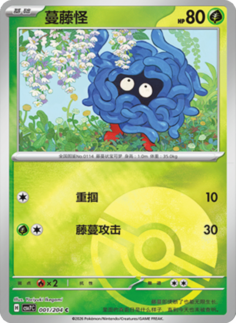 001/204 Tangela蔓藤怪 C POKE BALL HOLO