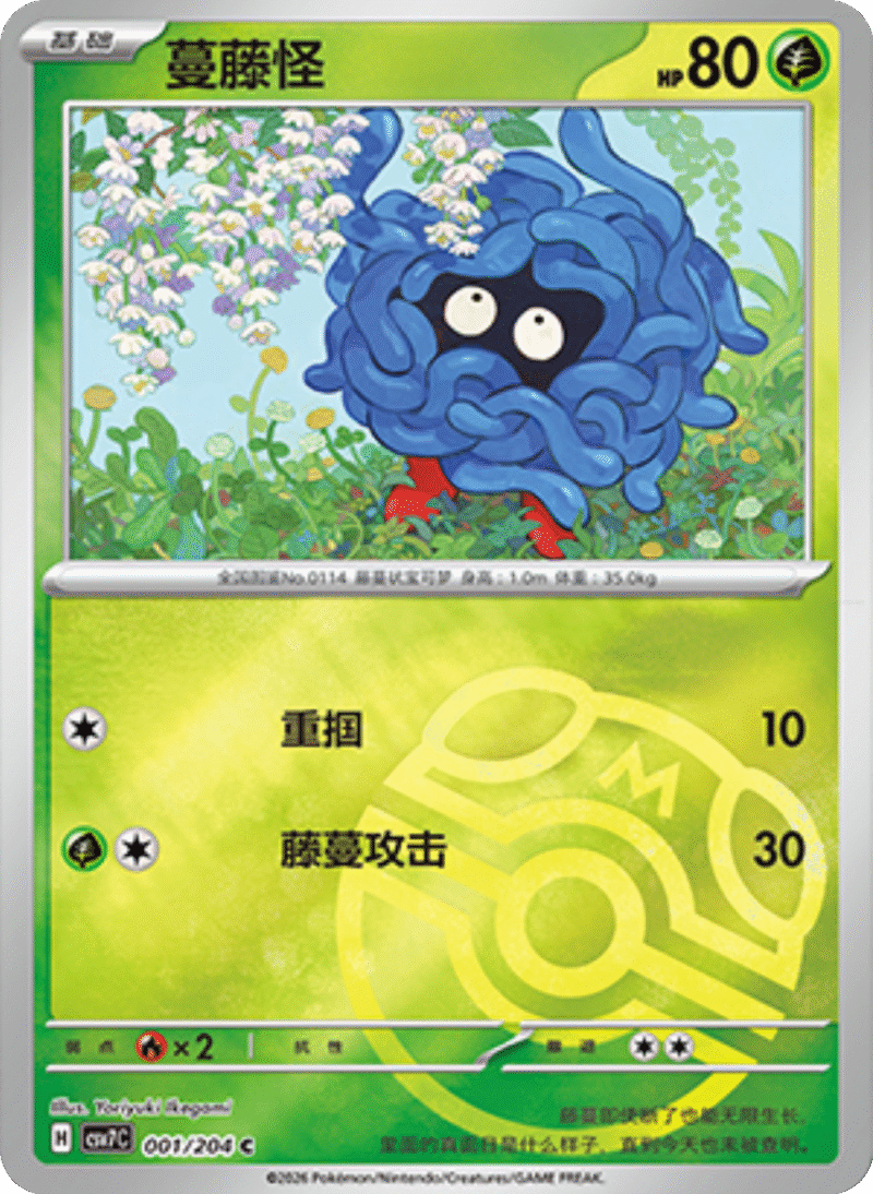 001/204 Tangela蔓藤怪 C MASTER BALL HOLO MASTER BALL HOLO