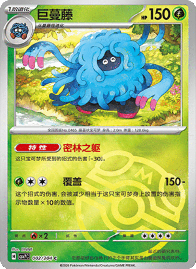 002/204 Tangrowth巨蔓藤 C MASTER BALL HOLO