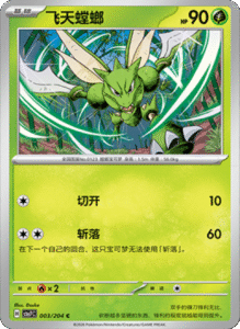 CSV7 – Blade Awakened Card List – Simplified Chinese Pokemon – PokiPair Store 07