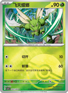 CSV7 – Blade Awakened Card List – Simplified Chinese Pokemon – PokiPair Store 08