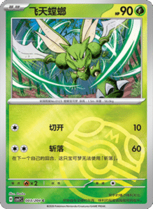 CSV7 – Blade Awakened Card List – Simplified Chinese Pokemon – PokiPair Store 09
