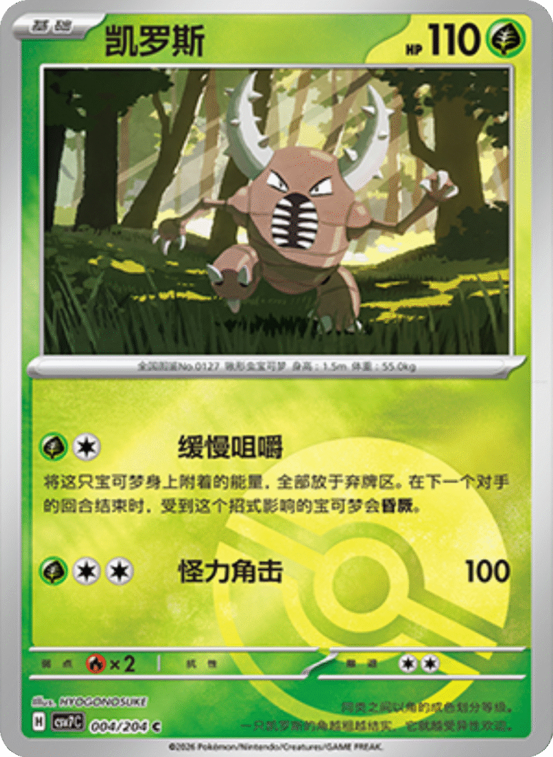 004/204 Pinsir凯罗斯 C POKE BALL HOLO
